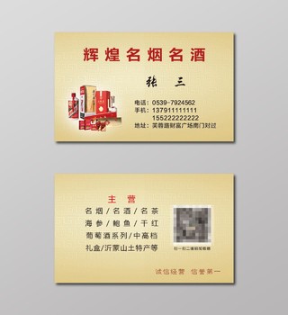 中国风纹理背景黄底烟酒名片